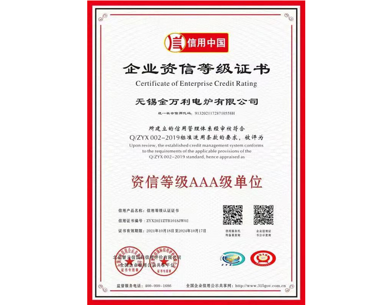 企業(yè)資信等級(jí)證書