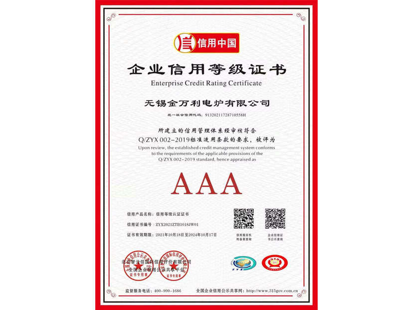 企業(yè)信用等級(jí)證書